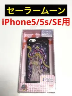 18068 セーラームーン iPhone5/5s iPhoneSE用 ケース