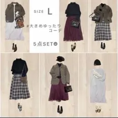 大きめゆったりコーデ　5点セット　まとめ売り　レディース服