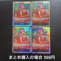 ワンピースカード レベッカ SR OP05-091 4枚