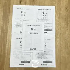 2026年最新】sapix 入室テストの人気アイテム - メルカリ