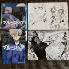 ブルーロック 凪誠士郎セット 特典4種