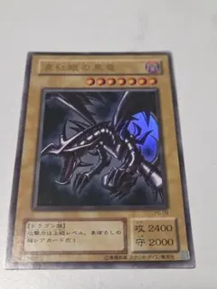 遊戯王 真紅眼の黒竜 20CP-JPS03 20th - メルカリ
