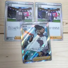 ポケモンカード ローズ SR ローズD サポート