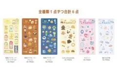 きゅるるんシール、喫茶アラモードなど6点セット