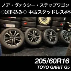 2025年最新】205/60r16 スタッドレス ヴォクシーの人気アイテム