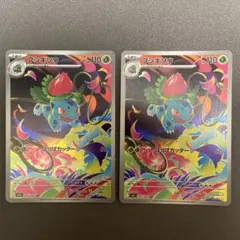 ポケモンカード 065/063 フシギソウ AR 2枚