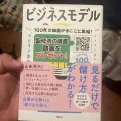 ビジネスモデル 山田英夫