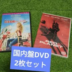 リジー・マグワイア・ムービー & レッド・プラネット 【国内盤DVD2枚セット】