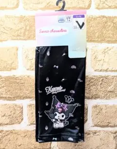 サンリオ クロミ ♡ アームカバー 接触冷感 UV対策 UV対策、接触冷感