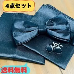4点セット　黒　メンズ　フォーマル　冠婚葬祭　ビジネス