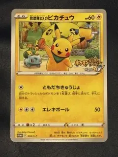 ポケモンカード　救助隊DXのピカチュウ　ゲオ　プロモ