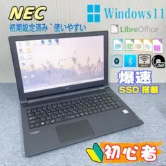 ノートパソコン Windows11 オフィス付き 爆速SSD搭載 初期設定済み