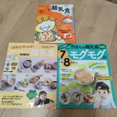 離乳食 本 3冊セット