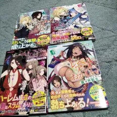 俺のレベルアップがおかしい! ～デキる男の異世界転生～ 　１〜4