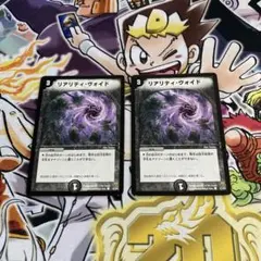 デュエマ リアリティヴォイド おさるか845