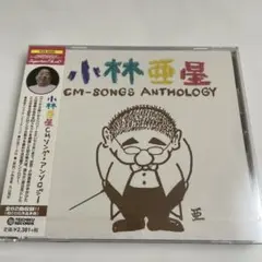 未開封品　小林亜星 CMソング・アンソロジー（全62曲収録）