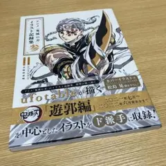 鬼滅の刃 イラスト記録集 壱 弐 参 1 2 3 全巻セット - メルカリ