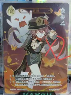 2025年最新】胡桃 原神 カードの人気アイテム - メルカリ