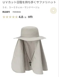 【未使用】無印良品 UVカット日陰を持ち歩くサファリハット 男女兼用のサムネイル