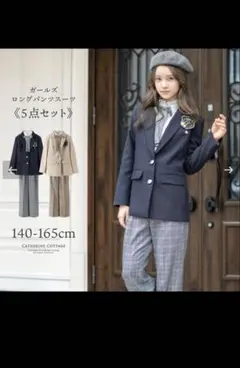 フォーマルセット ジャケット・ブラウス・パンツ　160cm