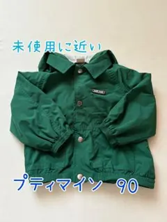 本日限定値下げ！未使用に近い♥︎ Petit main ジャケット 90 深緑