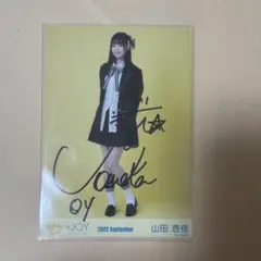 山田杏佳　直筆サイン入り チェキ 山田杏佳 直筆サイン入り チェキ 山田杏佳 直筆サイン入り