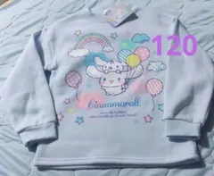 【120サイズ新品未使用】シナモロール　ガールズ　　トレーナー　長袖　サンリオ