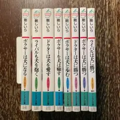 ドクター×ボクサー 1～7＆番外セット 剛しいら 石原理