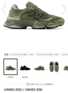 美品 New Balance U9060 ZGD カーキ 27.5cm 元箱有 - メルカリ