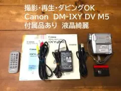 美品 撮影再生ダビングOK　Canon　DM-FV M20　付属品有　液晶綺麗 2026年最新】Canon ビデオカメラの人気アイテム - メルカリ