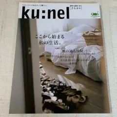 クウネル　増刊　2002年4月