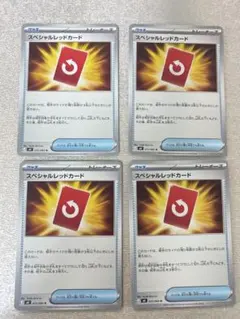 スペシャルレッドカード　4枚　まとめ売り　ニンジャスピナー