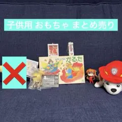 パウパトロール かるた リカちゃん 子供用 おもちゃ まとめ売り