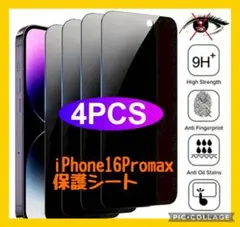 iPhone16Promax 保護シート　４枚　クリア　軽量　コンパクト