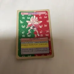 ポケモン トップサン ブーバー No.126 裏緑 - メルカリ