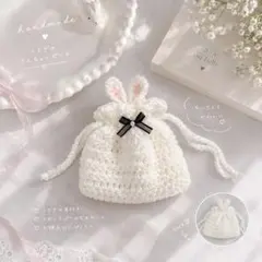ハンドメイド かぎ針編み うさぎのきんちゃくポーチ