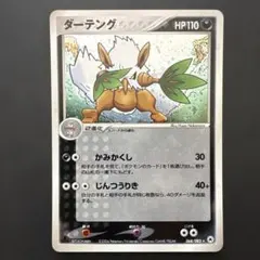 ダーテングex ☆ ワールドチャンピオンズパック 056/108 ダーテングex ☆ ワールドチャンピオンズパック 056/108 - メルカリ