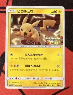 ピカチュウ ミュウツーの逆襲 EVOLUTION プロモ 367/SM-P - メルカリ