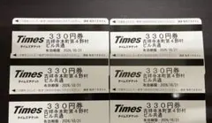 タイムズチケット 吉祥寺本町第４野村ビル共通 総額1980円のサムネイル