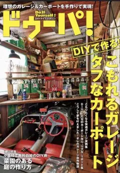 ドゥーパ！ 2021年6月号 No.142
