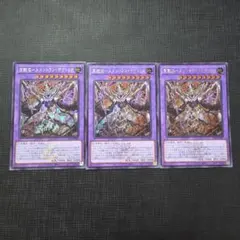 遊戯王 冥骸王―メメントラン・テクトリカ ロゴ シークレットレア 3枚セット