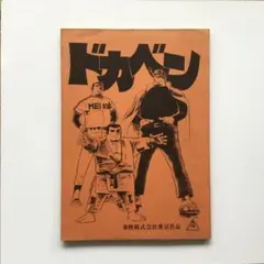 2025年最新】水島新司 直筆の人気アイテム - メルカリ