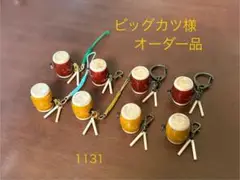 ビッグカツ様・オーダー品