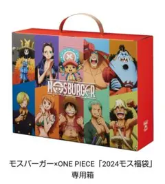 モスバーガー×ONE PIECE「2024モス」