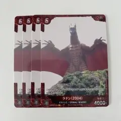 ゴジラカード ラドン（2004） P 赤 4コン 4枚セット
