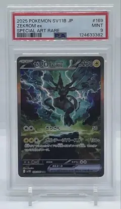 ゼクロム ex sar ポケカ】ゼクロムex SARの買取・相場価格と値段推移｜ブラック