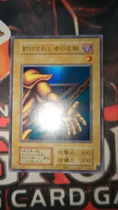 【ARS10+】封印されし者の左腕 ☆受注発送☆封印されし者の左腕 (ウルトラレア) Left Arm of the