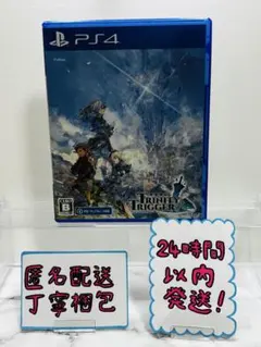 聖塔神記 トリニティトリガー PS4版