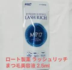 新品未開封未使用品　ロート製薬　　ラッシュリッチ　2.5㎖　３本セット 楽天市場】【※単品ページにて再販】ラッシュリッチ3本セット