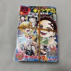最強ジャンプ2025年9月号　新品　鬼滅の刃　付録付き